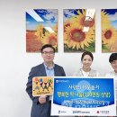 사회적협동조합더행복나눔