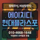 에이치디현대플라스포(주) 제1 태양광발전소 | [에이치디현대플라스포 장외주식] 미래 에너지를 움직이는 기업!