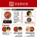 무궁화반점 - 수원시 팔달구 권광로 120 | 무궁화반점