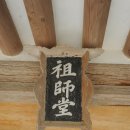 영주 부석사 조사당 이미지