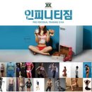 인피니티짐