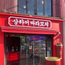 서서꼬치 | 연남동 데이트 간식 추천, 줄 서서 먹는 상하이 마라꼬치 솔직 후기