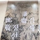 구글어스 3D로 본 겸재정선 <동작진도> 실제 지형 비교