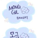 몽글베이커리