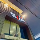 마트1번가 | 여수 맛집 꽃돌게장1번가 웨이팅 없이 방문 | 내돈내산 후기