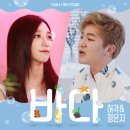 PLAN A FIRST EPISODE 허각X정은지의 '바다' (Bada 'Ocean.wav') 음원 공개 안내 이미지