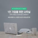 1인사업가 나만의 1인 사무실 마련 할수 있다??? 이미지