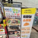 단양마늘흑염소 | 단양 구경시장 맛집 단양흑마늘누룽지닭강정 포장 후기