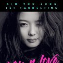 ※ 배우 김유정 국내 첫 팬미팅 'you_r_love' 선예매 & 일반예매 공지 [추가] 이미지