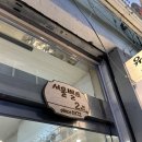 서문시장 명품프라자 상가 | [대구] 서문시장 아진상가 지퍼수선전문 명품패딩지퍼수선 명품가방골프백 수선 : '서울벨트'