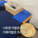 나트랑 이발관 추천 가족이발관 샴푸 마사지 귀청소 후기