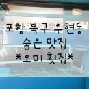 오미횟집 이미지