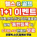 에이스멀티짐 | 남양주 다산동 골프장 블랙멀티짐 QED 스크린 골프연습장 위치 가격 이벤트