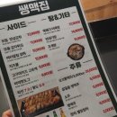 쌩맥집