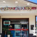 가야아나고막창