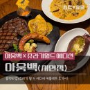 (주)월드라벨 | 아웃백 신메뉴 블랙라벨 X 쥬라기월드 에디션 후기(커플세트 가격 & 구성 총정리)