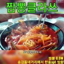 짬뽕클라쓰