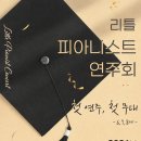 더리틀피아니스트
