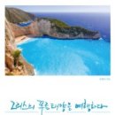 푸른나라여행 이미지