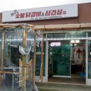 짱구네 닭갈비&삼겹살 이미지