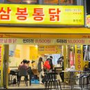 삼봉통닭 이미지