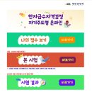 도전 어린이 한자 급수반 | 7살 대한검정회 8급 도전｜📋 집에서 보는 자기주도형 온라인 한자시험 접수부터 실제 응시 후기