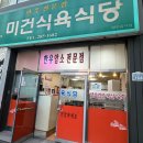 미건식당 이미지