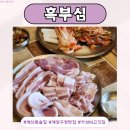 흑부심 | 계산동 술집 인천 계양구 가성비삼겹살 맛집 흑부심