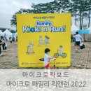 썬스크린골프존 | 마이크로킥보드 마이크로 패밀리 킥앤런 아이랑 즐거운 체험 후기