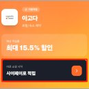 제이지 주식회사 | 사이페이 중국 앱? 운영사부터 캐시백 받은 후기까지
