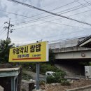 하나쌈밥 이미지