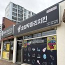 광산구-102 | [광주/광산구] 소촌동 숯불치킨 맛집 숯양두마리치킨 송정점 숯불양념구이 순살 포장후기