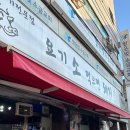 요기소먹으면돼지 이미지