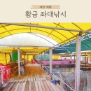 황금 좌대낚시 네이버블로그
