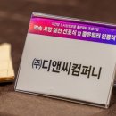 (주)디앤씨컴퍼니