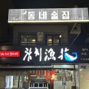 대전삼성동우체국 1층 | 대전 참치 맛집 : 동구 삼성동 참치어화