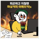 마실커피 - 중구 중앙대로 412-2 | 마실커피