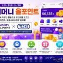 와이콘즈 | 잠자는 포인트가 돈이 된다? 와이콘즈 '티머니 올포인트' 완벽 정리