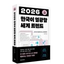 대한무역투자진흥공사 노동조합 | 「2026 한국이 열광할 세계 트렌드」 24편 초고령 사회의 간병 혁신, 스마트 배설 케어