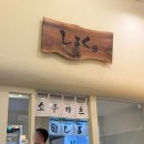 원흥제2주유소 | 쇼쿠카츠 원흥 내돈내산 솔직후기 왕따봉 고양돈까스맛집