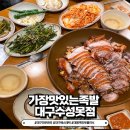 가장맛있는족발대구성서점 | 대구 두산동맛집 &#34;가장맛있는족발 대구수성못점&#34; 솔직 후기!