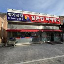 씨유원주단구1차점 | 원주 감자탕 해장국 맛있는 곳 방가삼대얼큰한뼈해장국 단구점