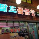 팔도돌곱창 이미지