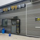 야옹아멍멍해봐제주점