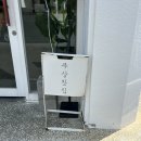 오빠찻집 | 제주 무상찻집_ 말차 라떼, 호지차 라떼 테이크아웃 주말 웨이팅 후기