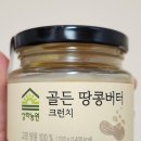 청송목장2 | 땅콩버터 추천 상하농원 고창 땅콩버터 스무스&amp;크런치 먹어본 솔직 후기(다이어트 베이글 샌드위치 레시피)