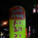 최가네양구펀치볼시래기 이미지