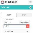 꿈누리도서관 이미지