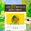 대구광역시의회 내가 듣는 봄맞이 노래를 댓글로 알려주세요! ~3.23 이미지