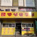 창원축구센터 소세미나실 | 창원 닭강정 맛집 만년닭강정 용호점 내돈내산 후기